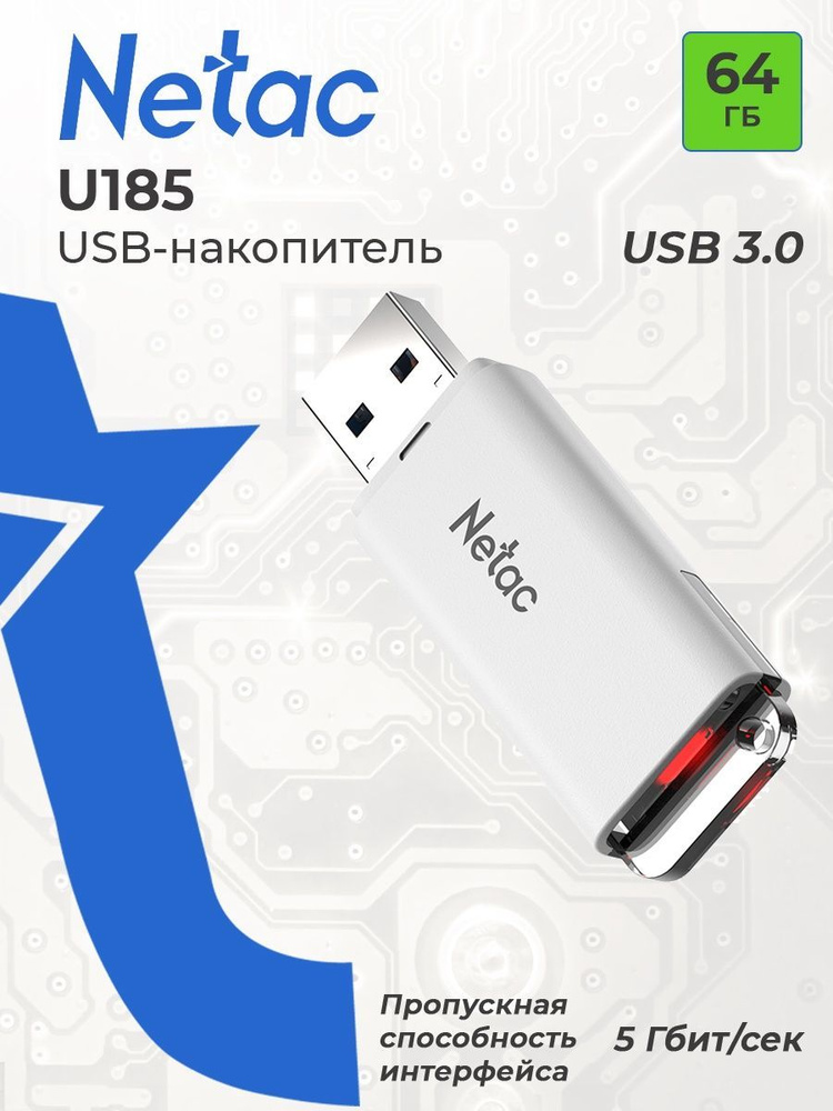 Netac Флеш-накопитель USB 3.0 64 ГБ U185 / NT03U185N-064G-30WH #1