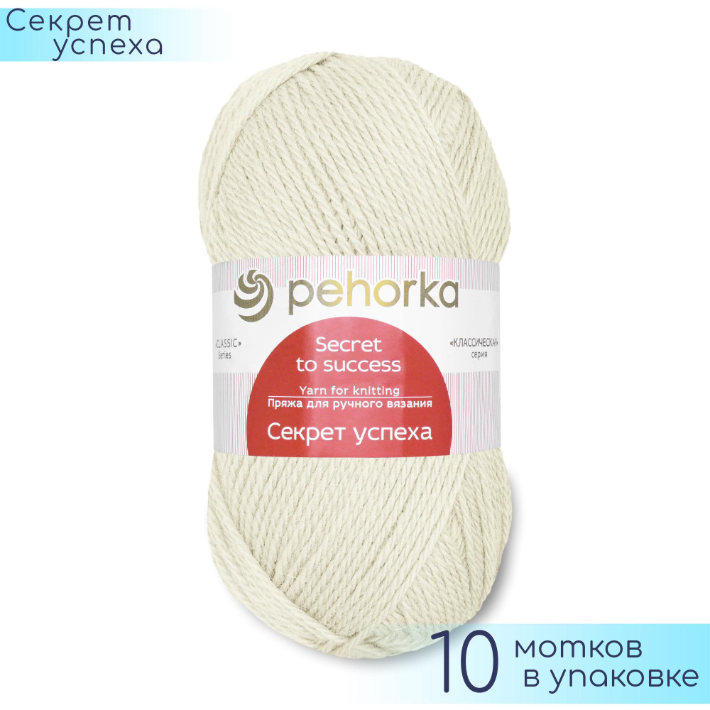 Пряжа Пехорка "Секрет успеха" №001 Белый, 100% шерсть, 100гр. 250м. 10шт.  #1