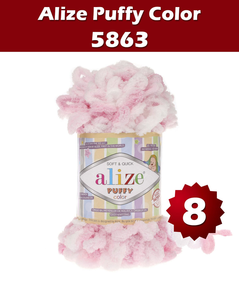 Пряжа Alize Puffy Color -8 шт, бело-розовый (5863), 9 м/100 г,большие петли (4 см) /Ализе Пуффи Колор/ #1