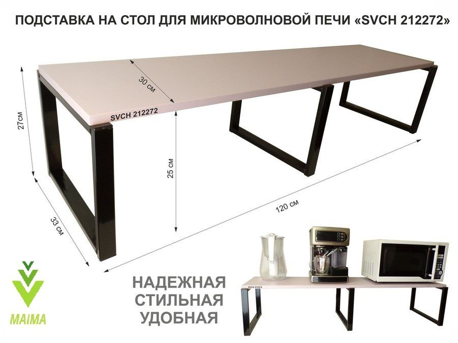 Подставка "MAIMA 212272" для микроволновой печи, высота 27см, полка 120х30см, лаванда  #1