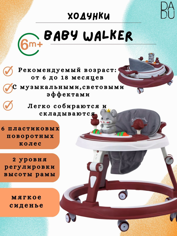 Ходунок-каталка, развивашка для детей Baby walker, бордовый #1
