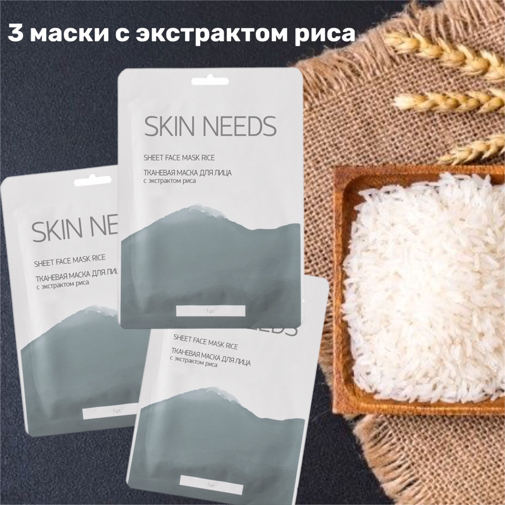 SKIN NEEDS Маска косметическая Восстановление Для всех типов кожи  #1