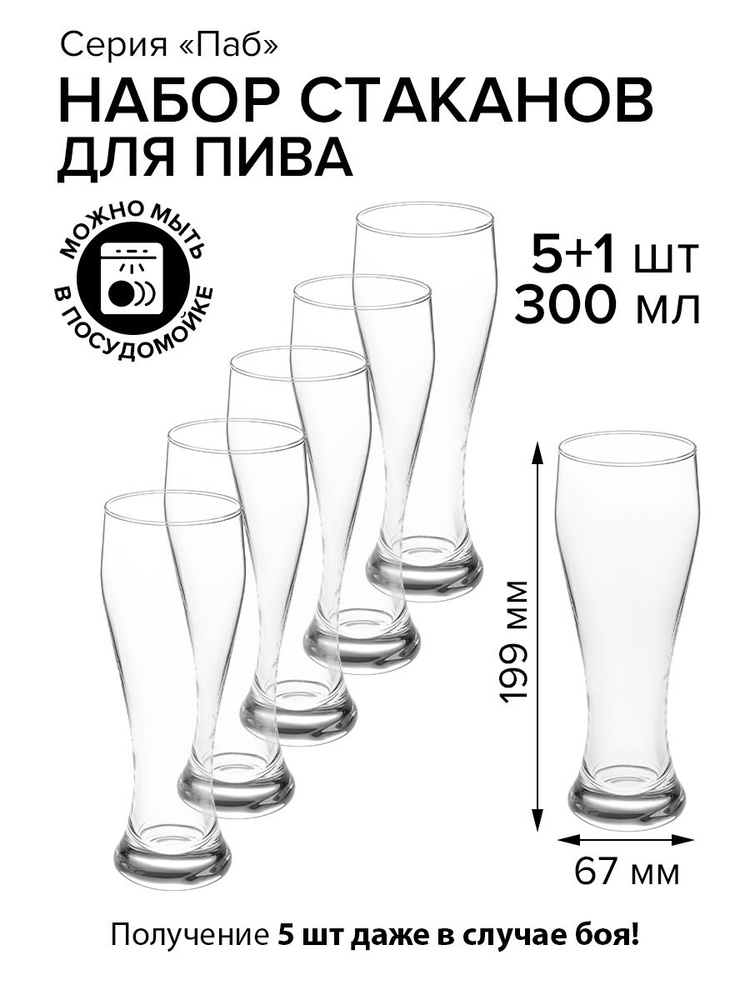 Pasabahce Кружка пивная pub / паб для пива, для чая/кофе, 300 мл, 6 шт  #1