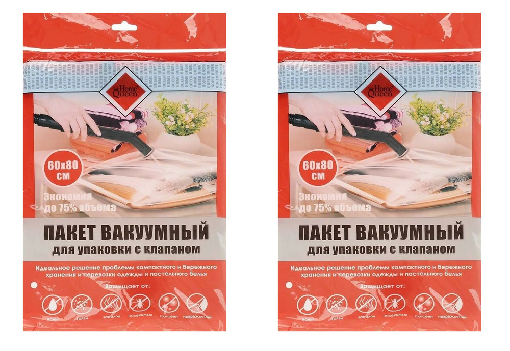 Home Queen Пакет для вакуумной упаковки, 60х80 см, 2 шт #1