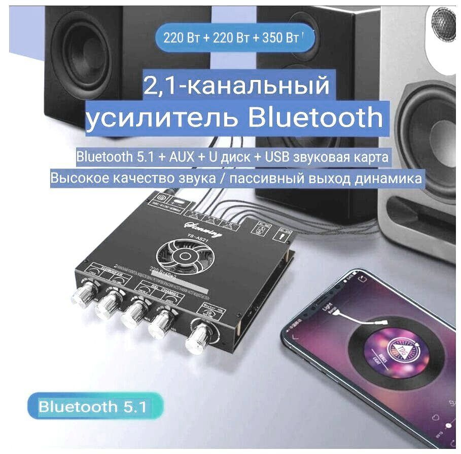 Усилитель звука 2.1 класса D на TPA3255 (2*220w + 350w) Blutooth 5,1+ AUX + USB+ управление с телефона. #1
