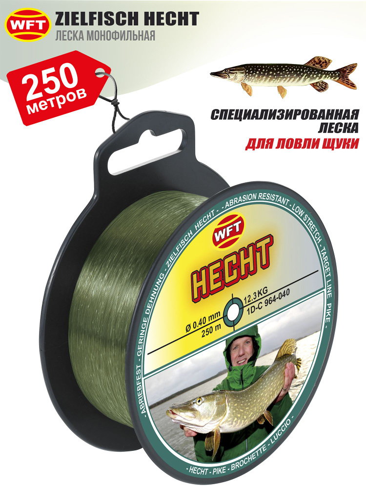 Леска монофильная WFT ZIELFISCH HECHT (ЩУКА) 250м/0,40мм/12,3кг #1