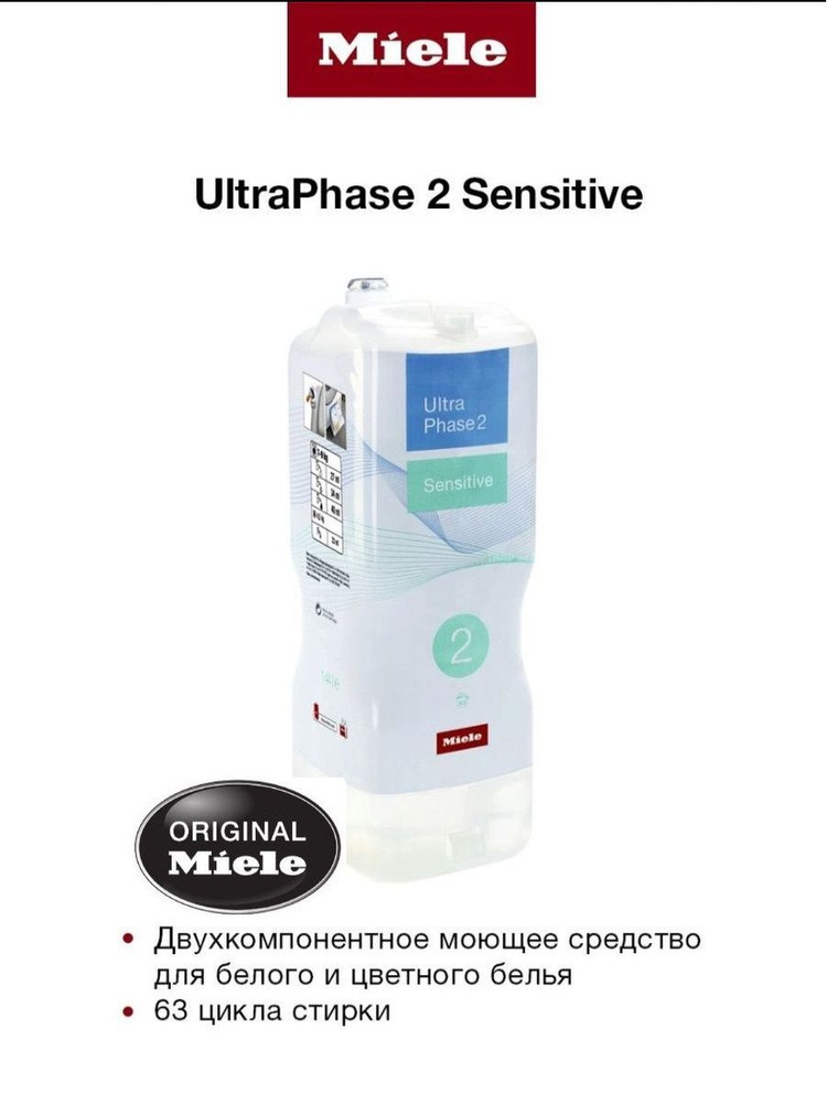 Двухкомпонентное жидкое моющее средство MIele UltraPhase 2 Sensitive (11997135RU)  #1