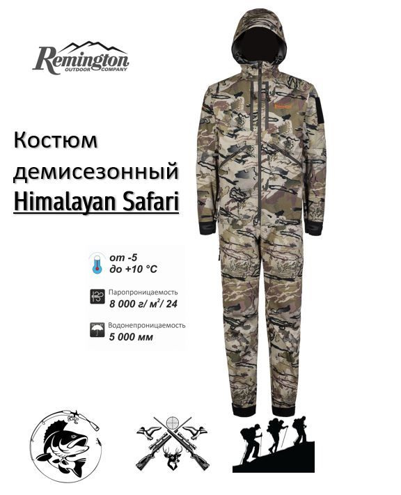 Костюм Remington Himalayan Safari New #1