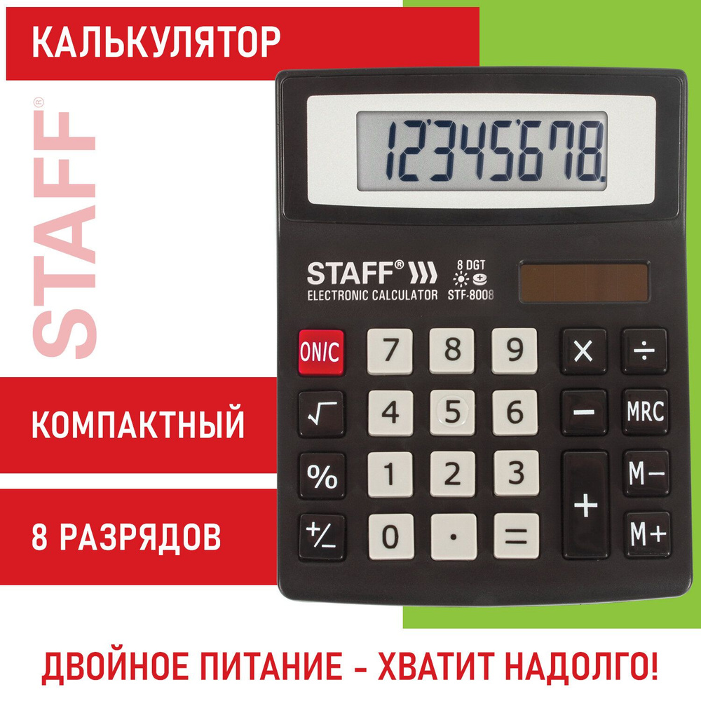 Калькулятор настольный Staff STF-8008, маленький, 8 разрядов, двойное питание  #1