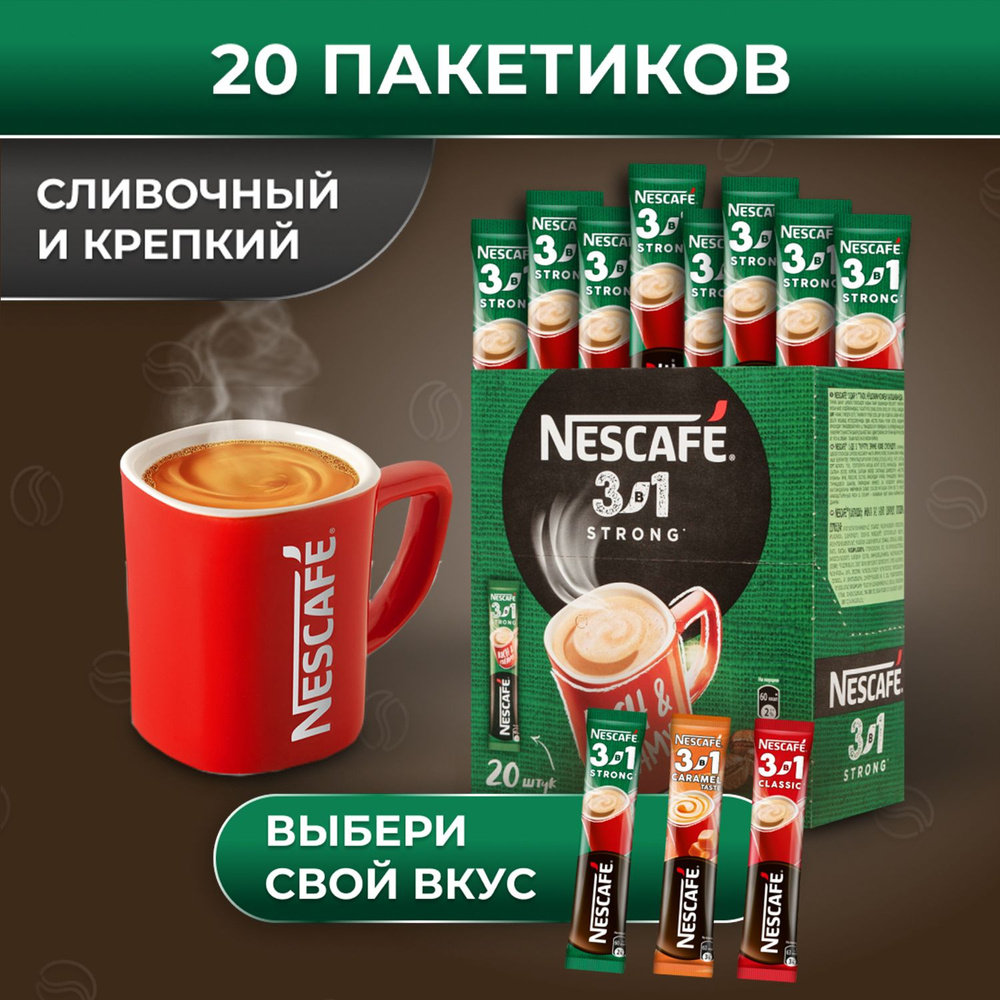 Кофе Nescafe 3 в 1 в пакетиках растворимый, 20 порций, Вкусный кофейный напиток подарок оптом Нескафе #1