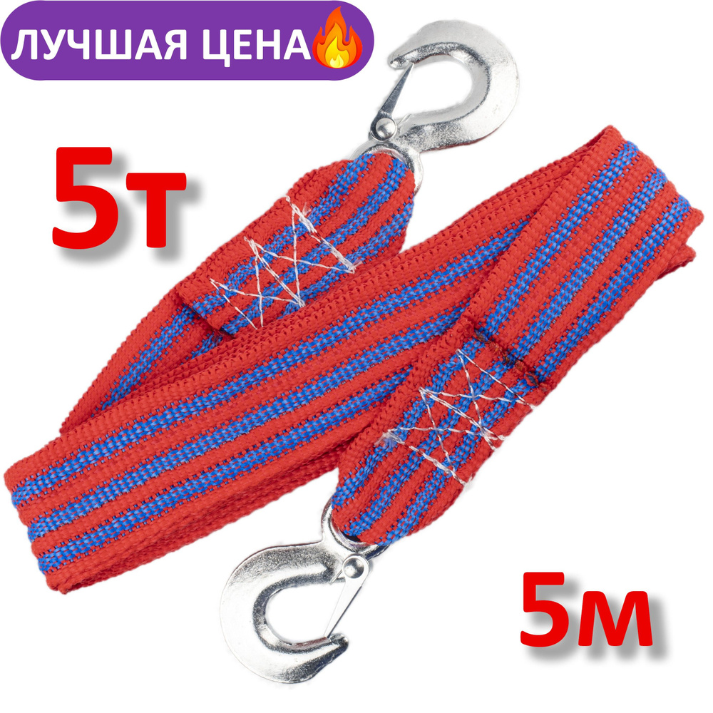 CarComPro Трос буксировочный, 5 м, нагрузка до 5 т #1