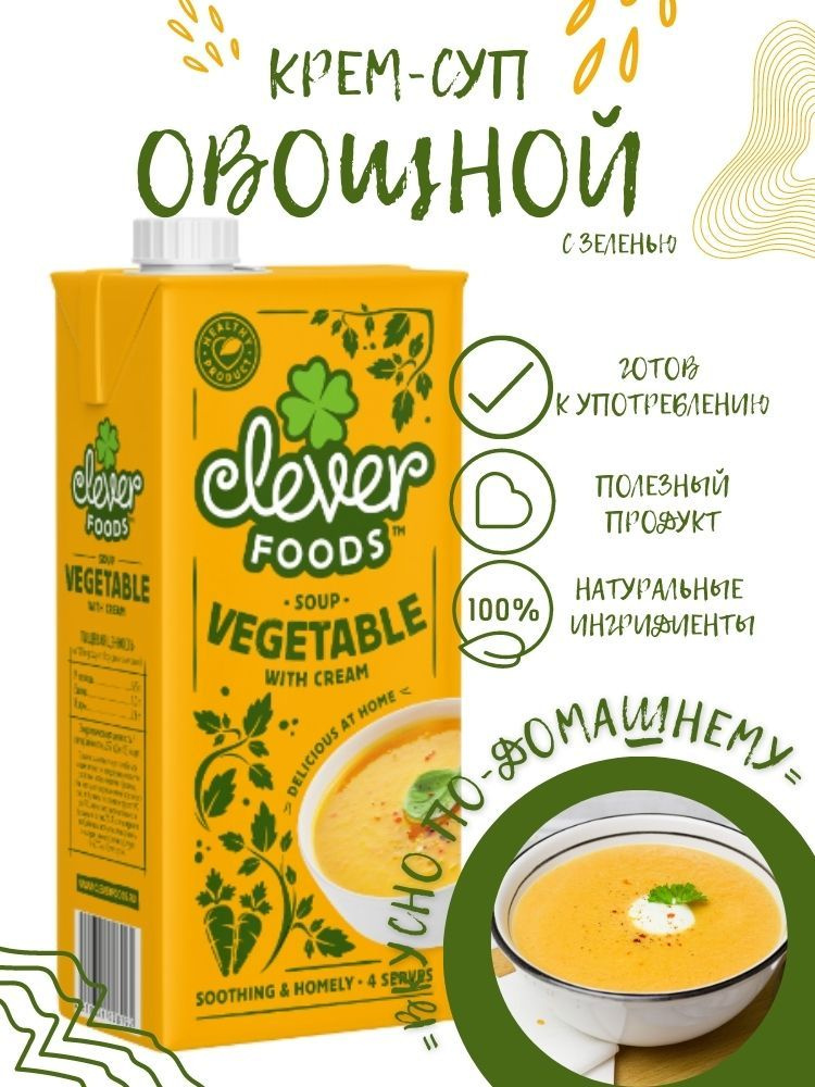 Крем-суп ОВОЩНОЙ с зеленью, 1000мл. #1