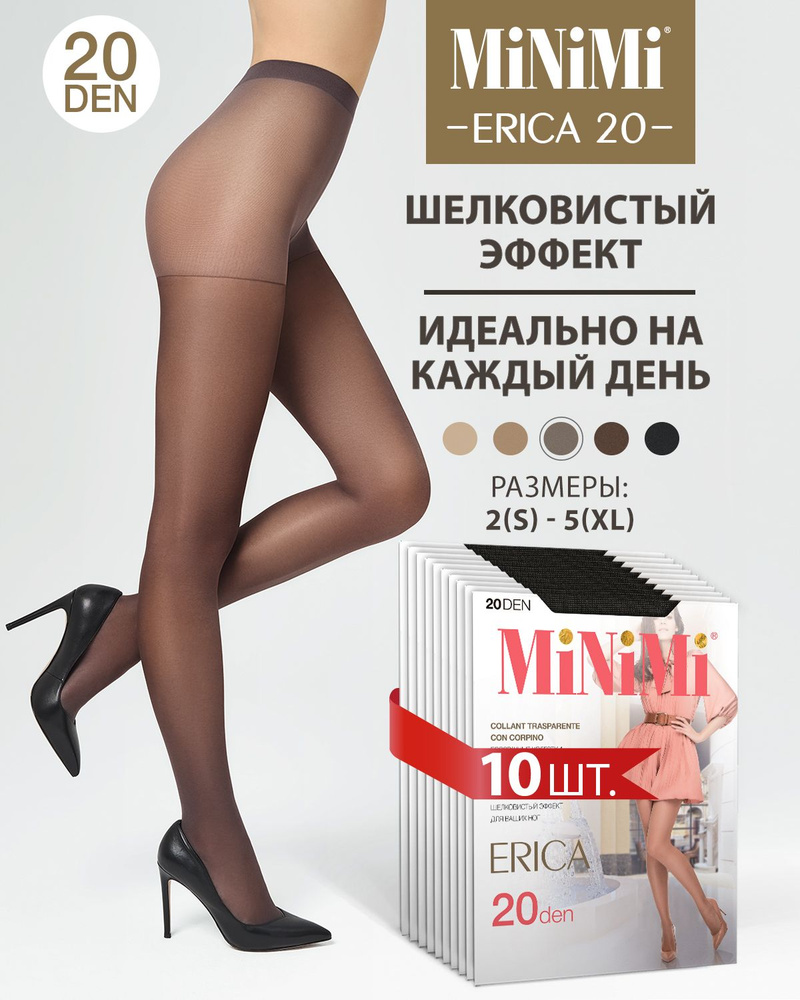 Колготки Minimi Erica, 20 ден, 10 шт #1