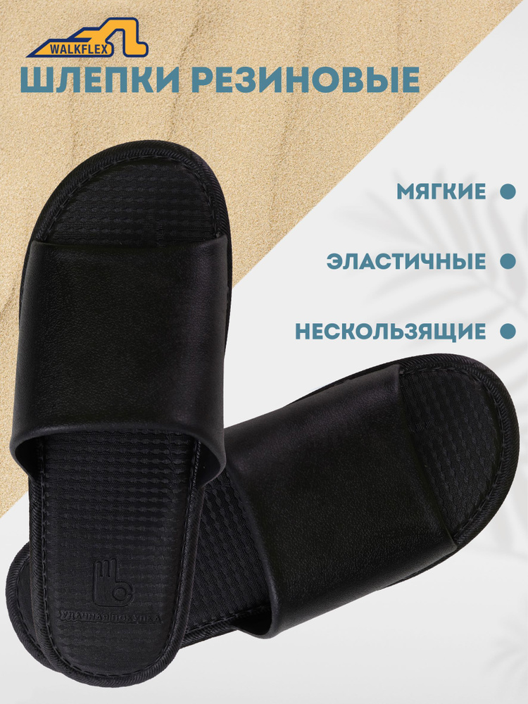 Шлепанцы WALKFLEX #1