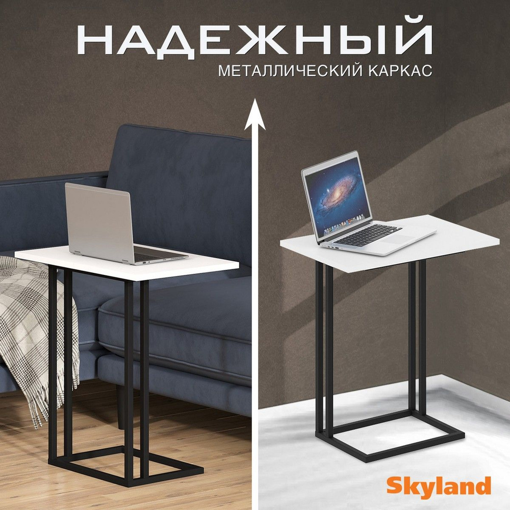 Стол для ноутбука SKYLAND COMP CD 4030, белый/черный, 400х300х668/ приставной столик лофт/ журнальный/ #1