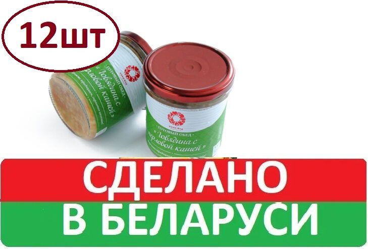 Консервы говядина с перловой кашей, 12шт по 300 г "Инко-фуд", "БЕЛОРУССКАЯ ТРАДИЦИЯ" в стекле  #1