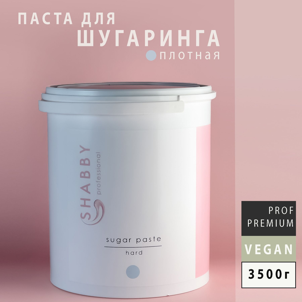 SHABBY PRO Сахарная паста для шугаринга, депиляции, эпиляции, удаления волос зоны бикини, лицо, подмышки #1