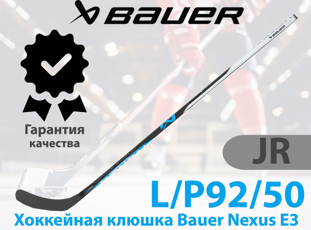 BAUER Хоккейная клюшка, Левый хват , длина: 150 см #1