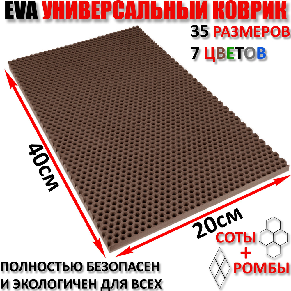 CarComPro Коврик придверный СОТЫ, 0.2 x 0.4 м #1