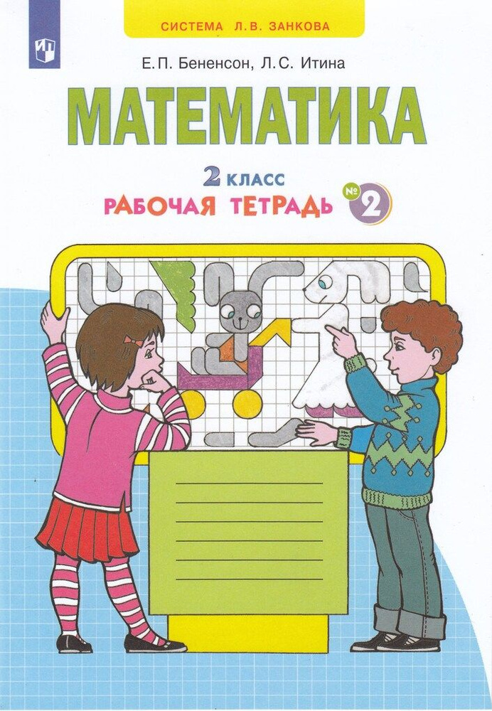 рабочие тетради 2 класс заказать