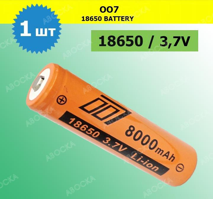 1 шт. Аккумулятор 18650 3,7V 8000mAh / Li-ion литий-ионный аккумулятор  #1