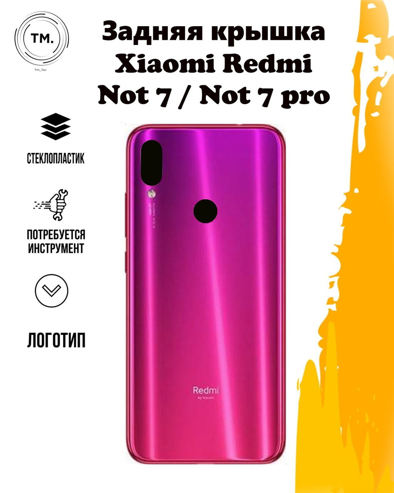 Задняя крышка Xiaomi Redmi Note 7 / Redmi Note 7 Pro Розовая Фиолетовая ( pink )  #1