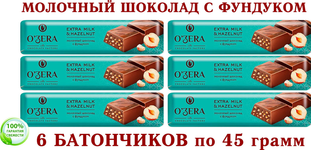 ШОКОЛАДНЫЙ БАТОНЧИК "OZera", (KDV) шоколад молочный Extra milk & Hazelnut с кусочками отборного фундука, #1