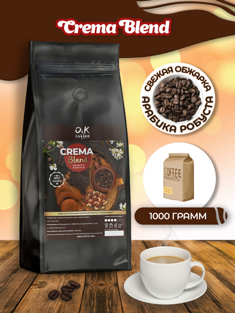 Кофе в зернах 1 кг арабика робуста - Crema Blend #1