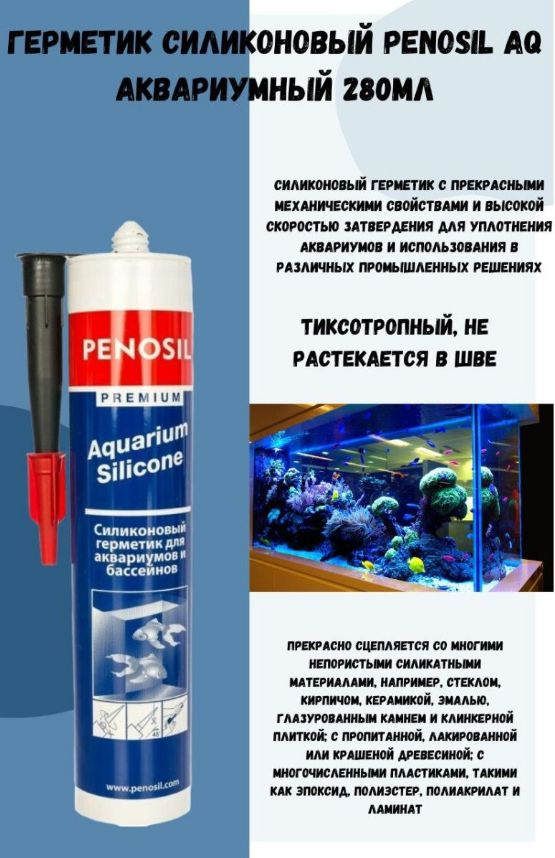 Герметик Penosil Premium силиконовый для аквариумов, бесцветный, 280 ml Н4185  #1