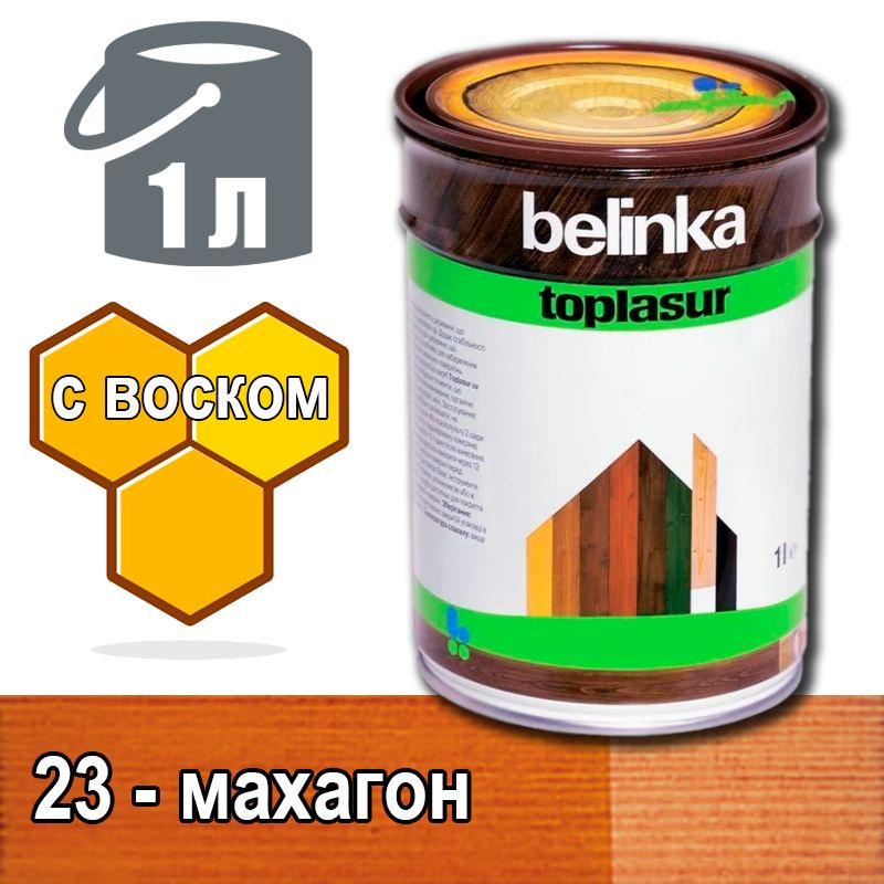 Belinka Toplasur Белинка лазурное покрытие с натуральным воском (1 л 23 - махагон )  #1