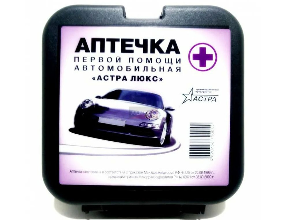 Аптечка автомобильная Астра-люкс (АСТРА-ЛЮКС) #1