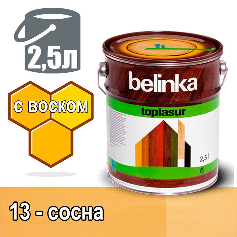 Belinka Toplasur Белинка лазурное покрытие с натуральным воском (2,5 л 13 - сосна )  #1