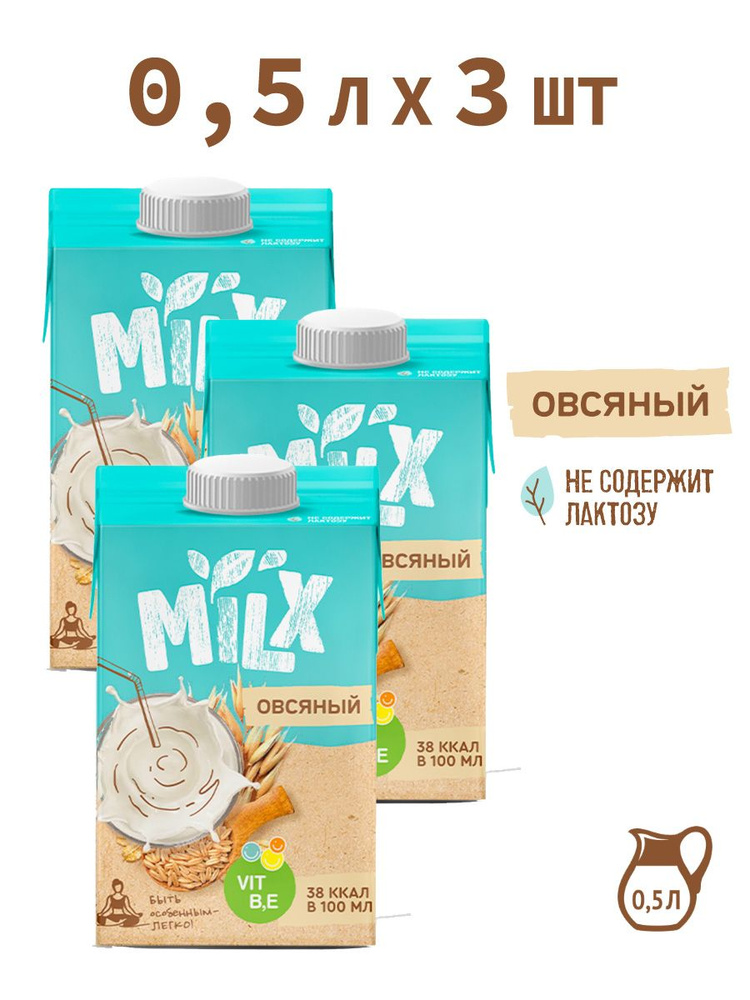 MILX, растительное молоко, Овсяное, 0,5 л*3шт #1