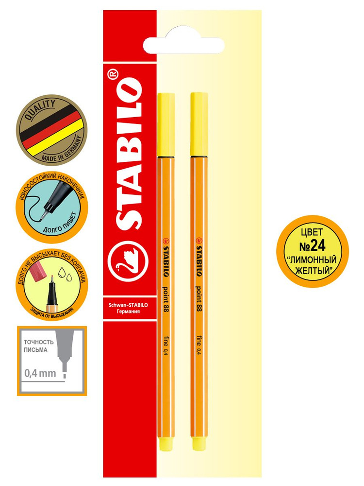 Ручка капиллярная линер STABILO point 88/24 лимонно-желтая 0,4мм, фломастер для скетчинга, 2шт  #1