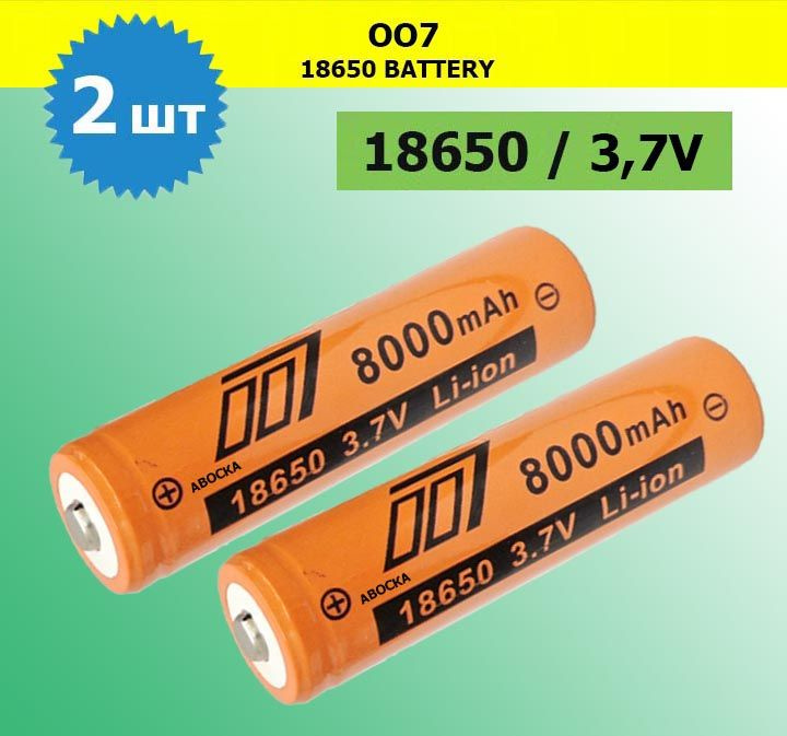 2 шт. Аккумулятор 18650 3,7V 8000mAh / Li-ion литий-ионный аккумулятор  #1