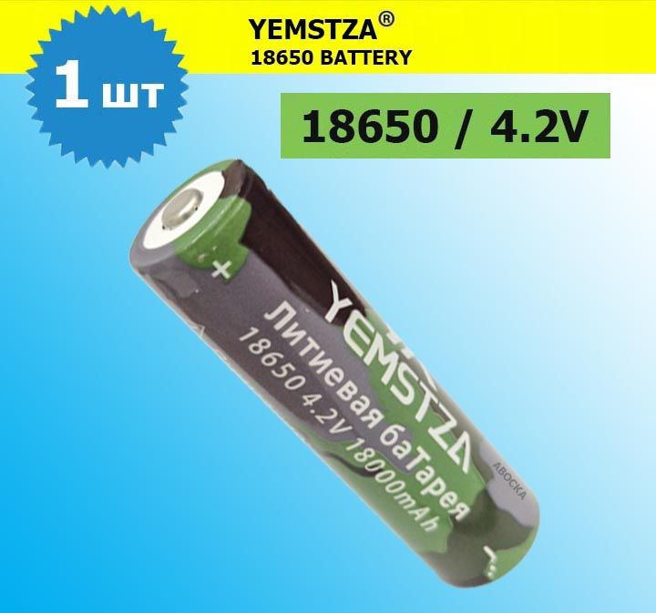 1 шт. Аккумулятор 18650 4,2V "18000"mAh / Li-ion литий-ионный аккумулятор / хаки  #1