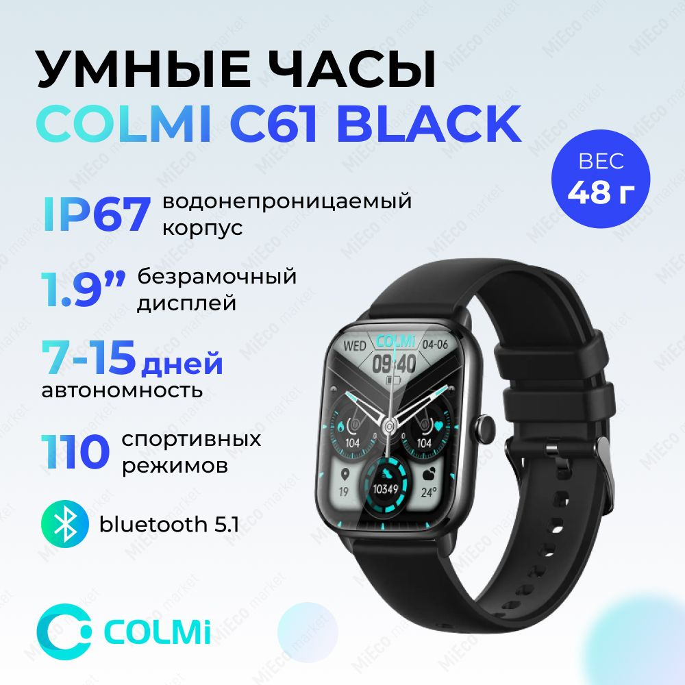 Смарт часы Colmi C61 Black Middle Frame Black Silicone Strap, наручные, с Bluetooth, HD-Экран, функция #1