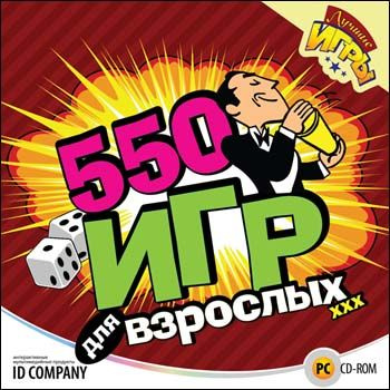 Игра 550 игр для взрослых (Windows #1