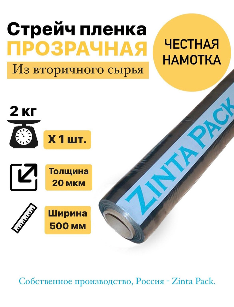 Стрейч пленка упаковочная из вторичного сырья вторичная 500 мм, 20 мкм, 2 кг, 300 м (1 рулон)  #1