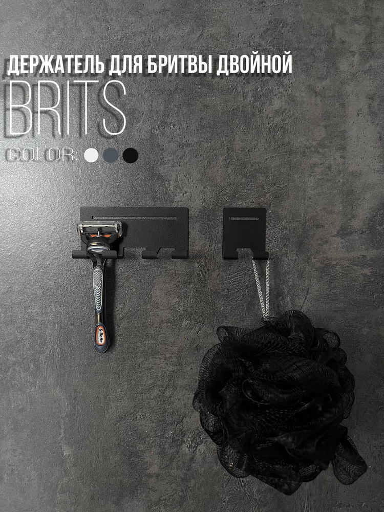 Крючок для ванную, держатель для бритв в ванную Brits maxi, черный  #1