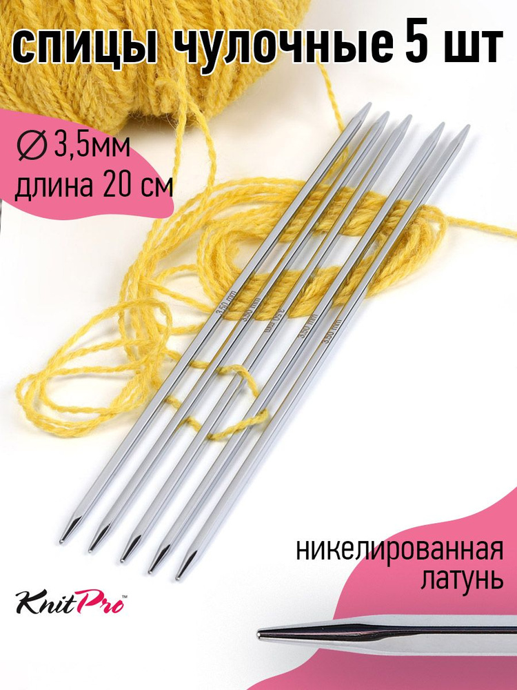 Спицы для вязания носочные кубические 3,5 мм 20 см Nova cubics KnitPro 5 шт. (12127)  #1