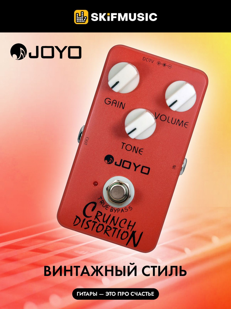 Педаль эффектов для электрогитары Joyo JF-03 Crunch Distortion, ножной переключатель, гитарный эффект #1