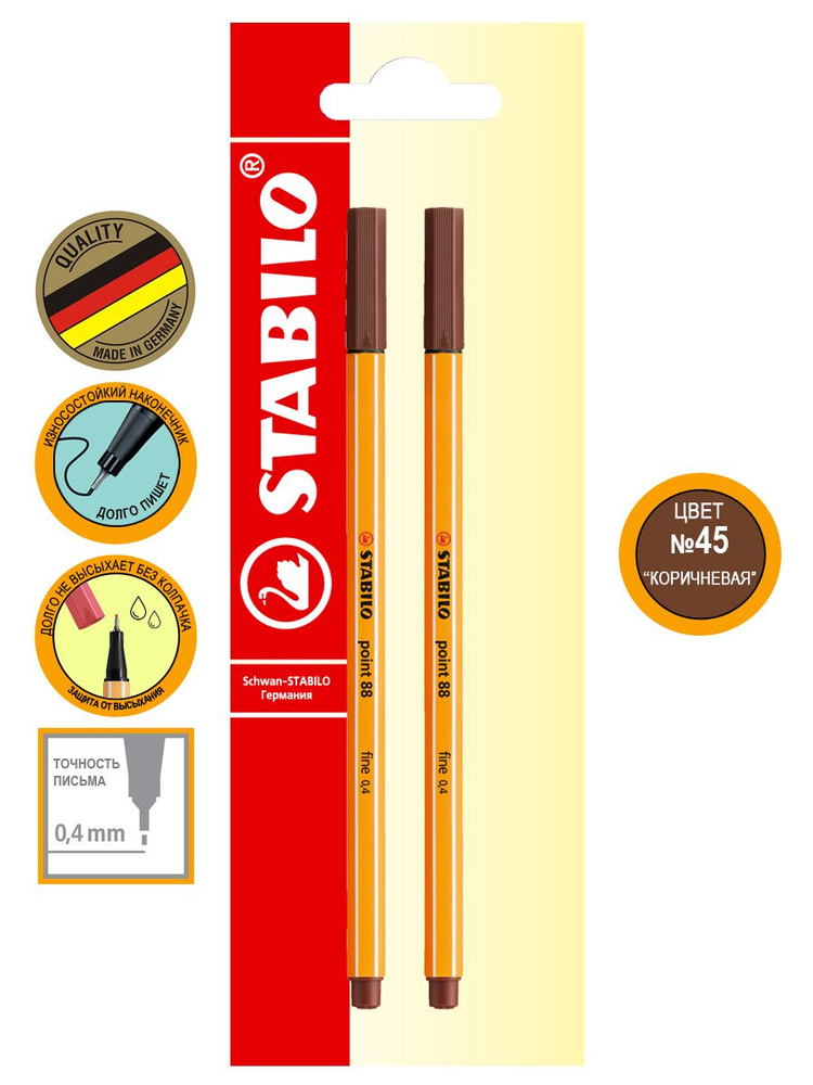 Ручка капиллярная линер STABILO point 88/45 коричневая 0,4мм, фломастер для скетчинга, 2шт  #1