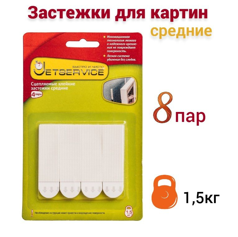 Застежки самоклеящиеся Jetservice для картин средние, 8 пар (2 упаковки по 4 пары), 77701/2  #1