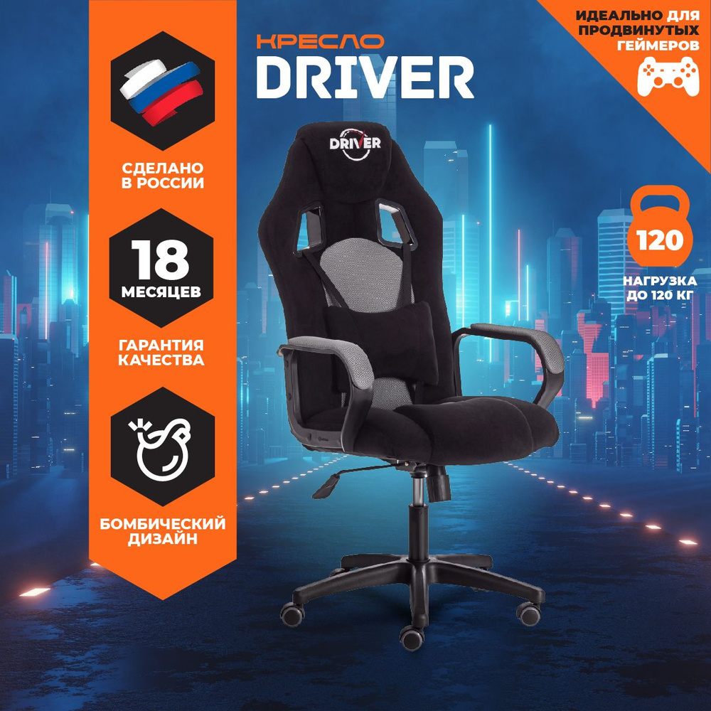 TetChair Игровое компьютерное кресло Driver (22), черно-серый #1