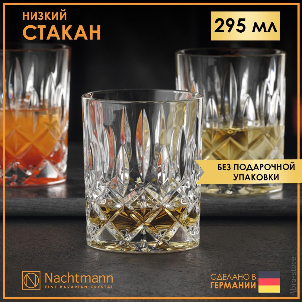 Хрустальный бокал для виски 295 мл Nachtmann Noblesse #1