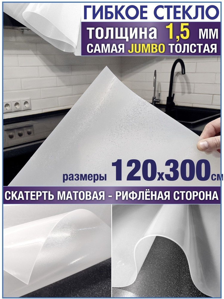 Скатерть на стол водоотталкивающая гибкая 120х300 #1