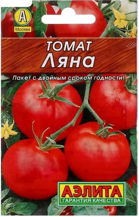 Томат Ляна, 1 пакетик 0,2 гр. семян, Аэлита #1