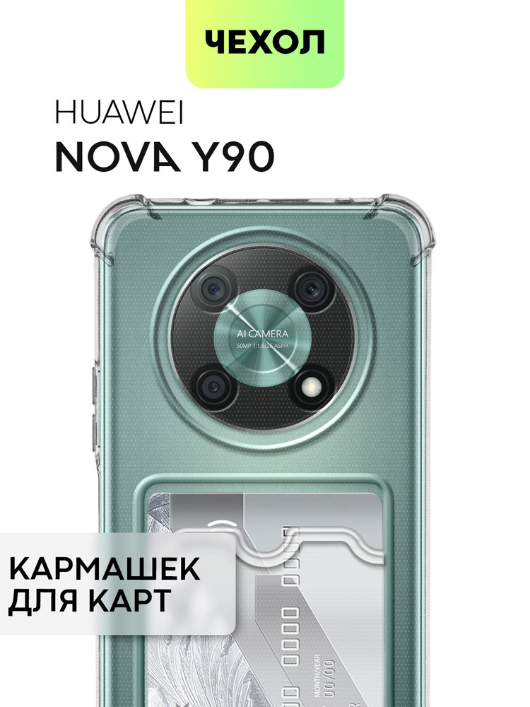 Чехол с кармашком для Huawei Nova Y90 (Хуавей Нова У90, Ю90) противоударный с усиленными углами, защитой #1