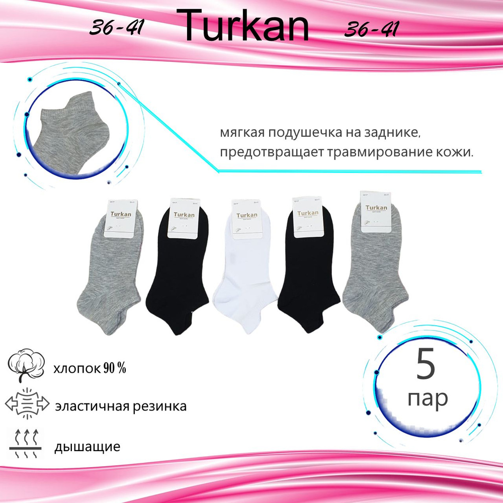 Носки Turkan Boutique. Итальянская мода (журнал), 5 пар #1